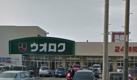 スーパー　ウオロク神道寺店（スーパー）まで745m
