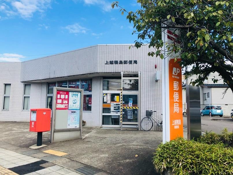 郵便局　上越鴨島郵便局（郵便局）まで323m