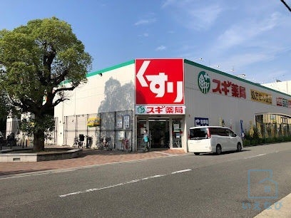 ドラックストア　スギドラッグ平野西店（ドラッグストア）まで588m