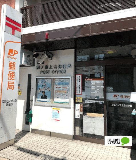 郵便局　京都西ノ京上合郵便局（郵便局）まで272m