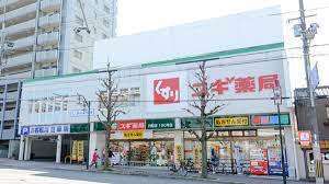 ドラックストア　スギ薬局円町店（ドラッグストア）まで213m