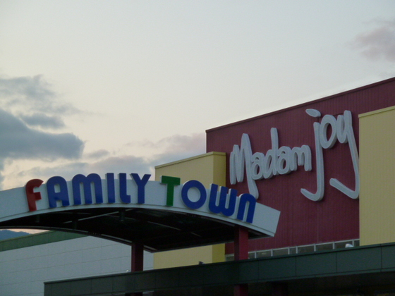 ショッピングセンター　ファミリータウン広電楽々園（ショッピングセンター）まで950m