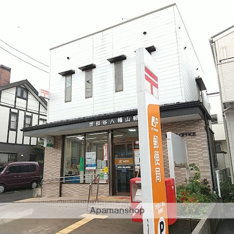 郵便局　世田谷八幡山郵便局（郵便局）まで384m