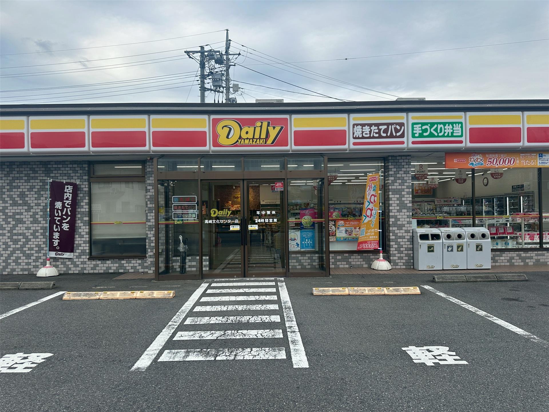 コンビニ　デイリーヤマザキ高崎文化センター店（コンビニ）まで313m