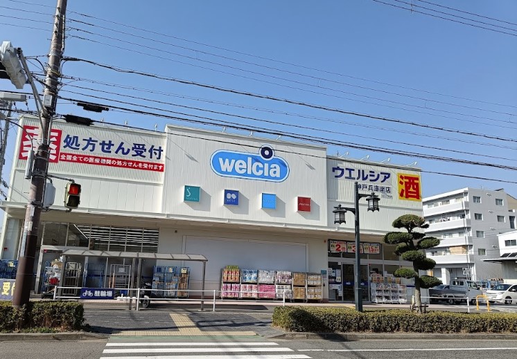 ドラックストア　ウエルシア神戸兵庫南店（ドラッグストア）まで610m