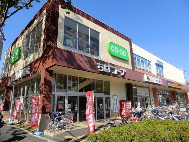 スーパー　ちばコープ（スーパー）まで70m
