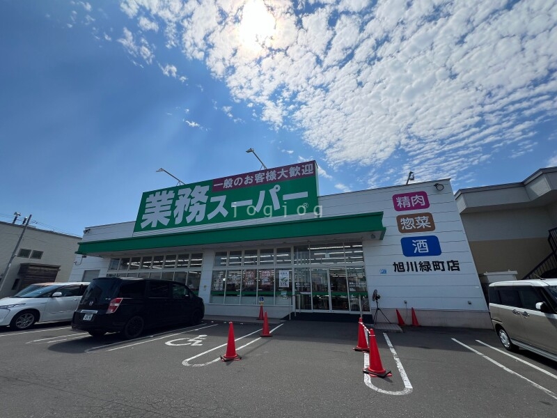 スーパー　業務スーパー旭川緑町店（スーパー）まで675m