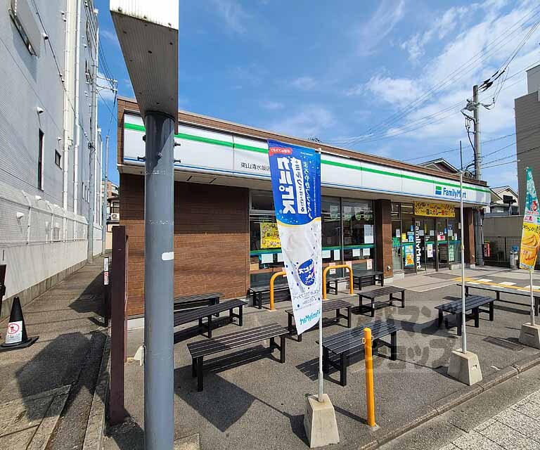 コンビニ　ファミリーマート 東山清水坂（コンビニ）まで300m