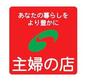 スーパー　主婦の店　別所店（スーパー）まで991m