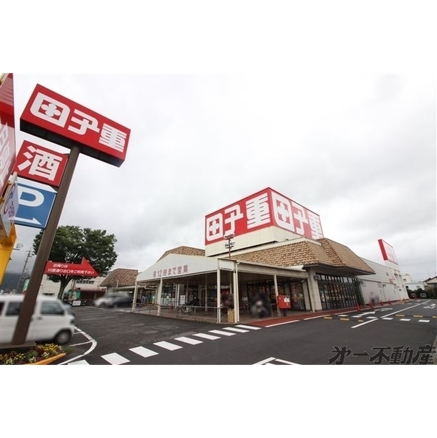 スーパー　田子重　下川原店（スーパー）まで1900m