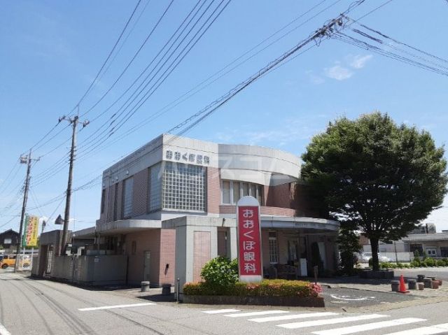 病院　おおくぼ眼科（病院）まで660m