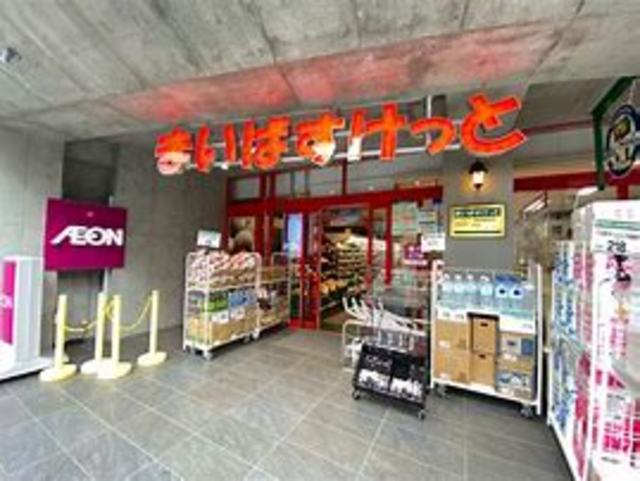 スーパー　まいばすけっと荻窪駅南店（スーパー）まで1002m