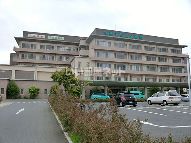 病院　我孫子聖仁会病院（病院）まで603m