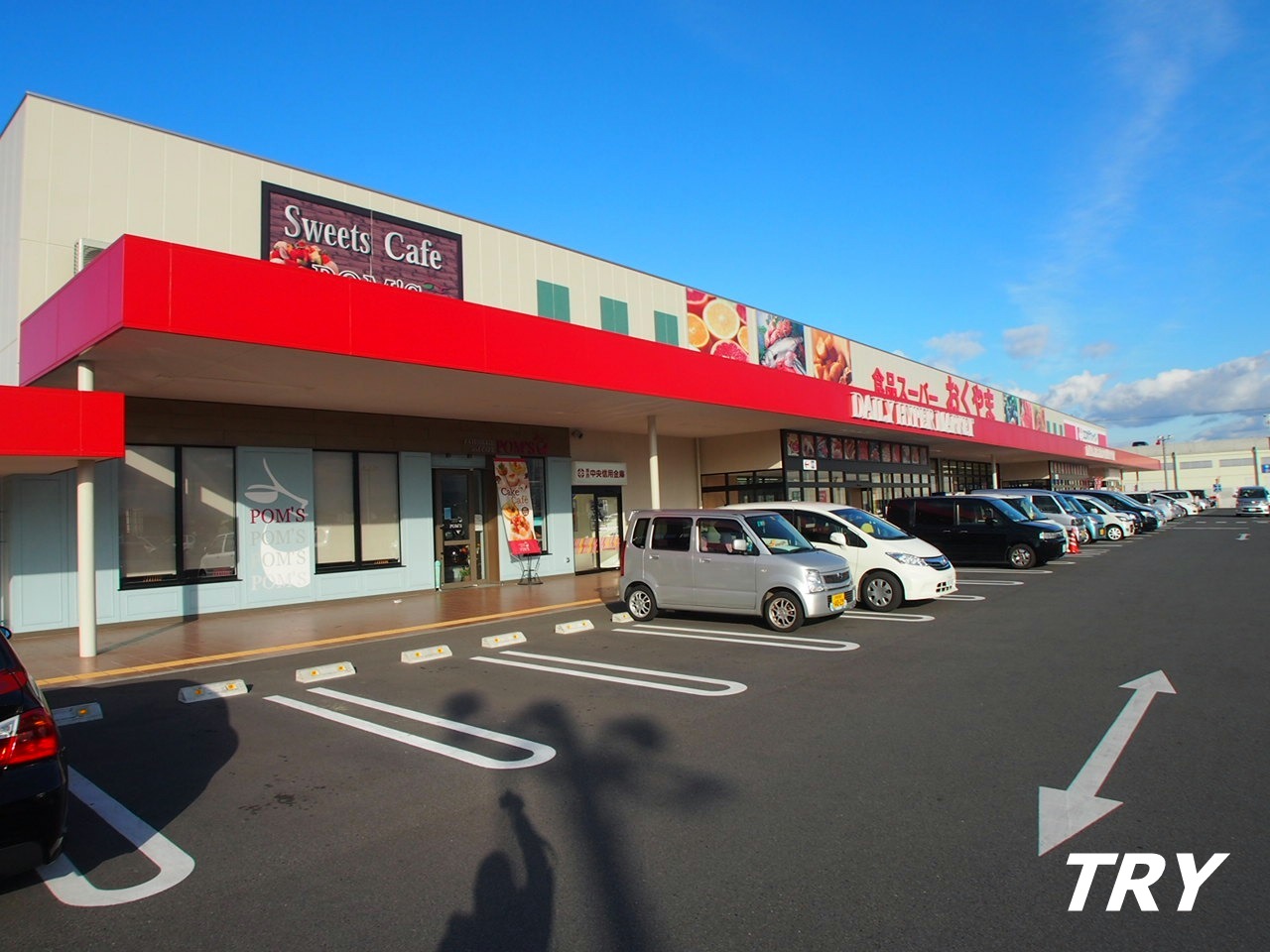 スーパー　スーパーおくやま高田店（スーパー）まで871m