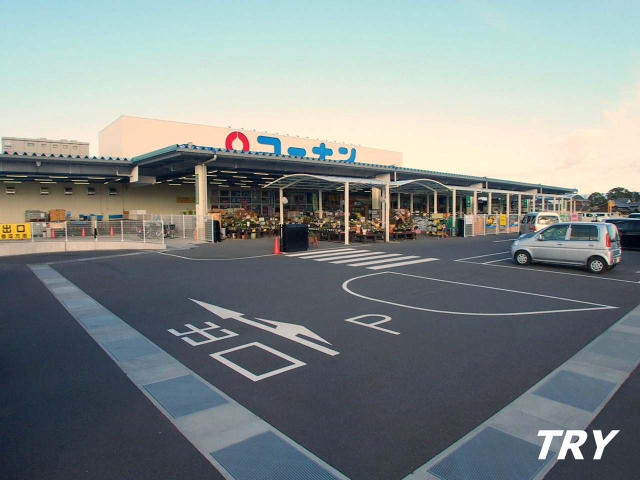 ホームセンター　ホームセンターコーナン大和高田池尻店（ホームセンター）まで600m