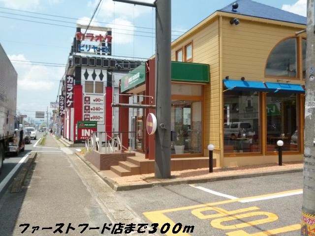 飲食店　モスバーガー（飲食店）まで300m