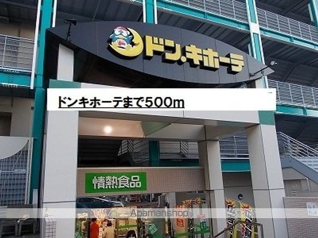 その他　ドンキホーテ（その他）まで500m