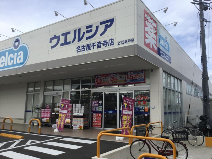 ドラックストア　ウエルシア（ドラッグストア）まで450m