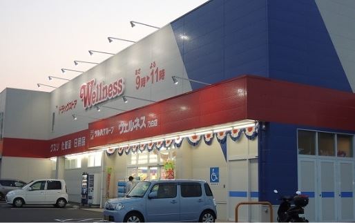 ドラックストア　ドラッグストアウェルネス 乃白店（ドラッグストア）まで4284m