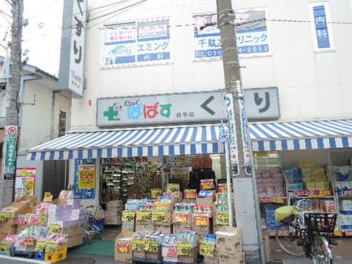 ドラックストア　ぱぱす（ドラッグストア）まで500m