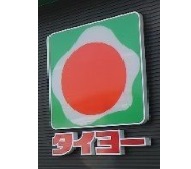 スーパー　タイヨー下荒田店（スーパー）まで214m