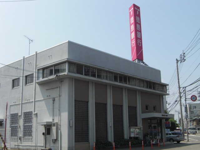 その他　徳島銀行津田支店（その他）まで210m