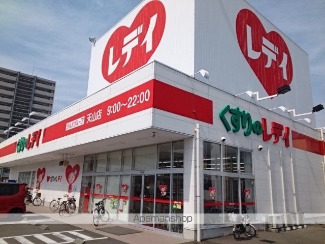 ドラックストア　くすりのレデイ天山店様（ドラッグストア）まで700m