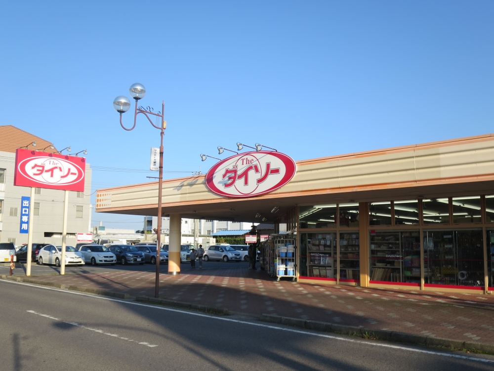 その他　ザ・ダイソー百円館大網店（その他）まで2522m