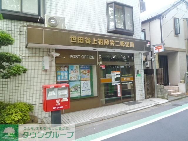 郵便局　世田谷上祖師谷二郵便局（郵便局）まで947m