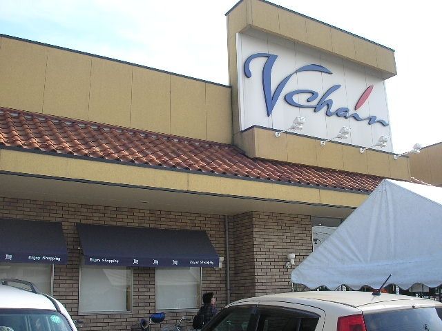 スーパー　ブイチェーン富田東店（スーパー）まで849m