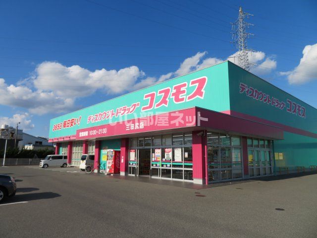 ドラックストア　コスモス三田尻店（ドラッグストア）まで642m
