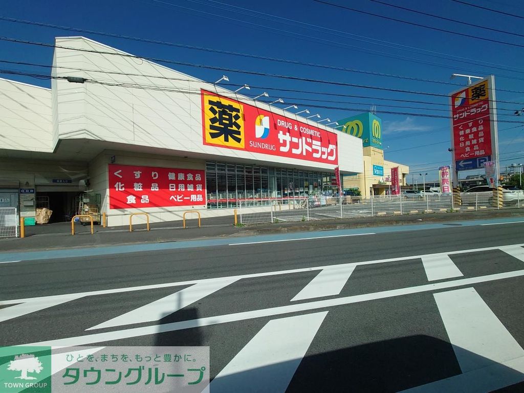 ドラックストア　サンドラッグ 籠原店（ドラッグストア）まで780m