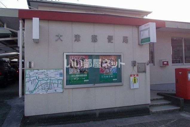 郵便局　大津郵便局（郵便局）まで567m