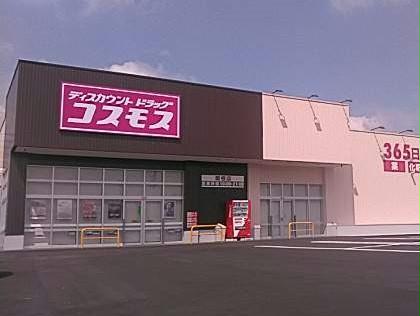 ドラックストア　ディスカウントドラッグコスモス関根店（ドラッグストア）まで1617m