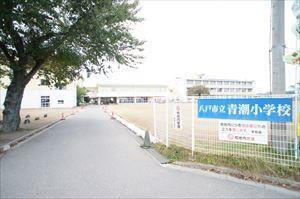 小学校　八戸市立青潮小学校（小学校）まで1310m