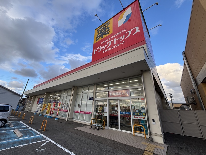 ドラックストア　ドラッグトップス黒埼店（ドラッグストア）まで350m