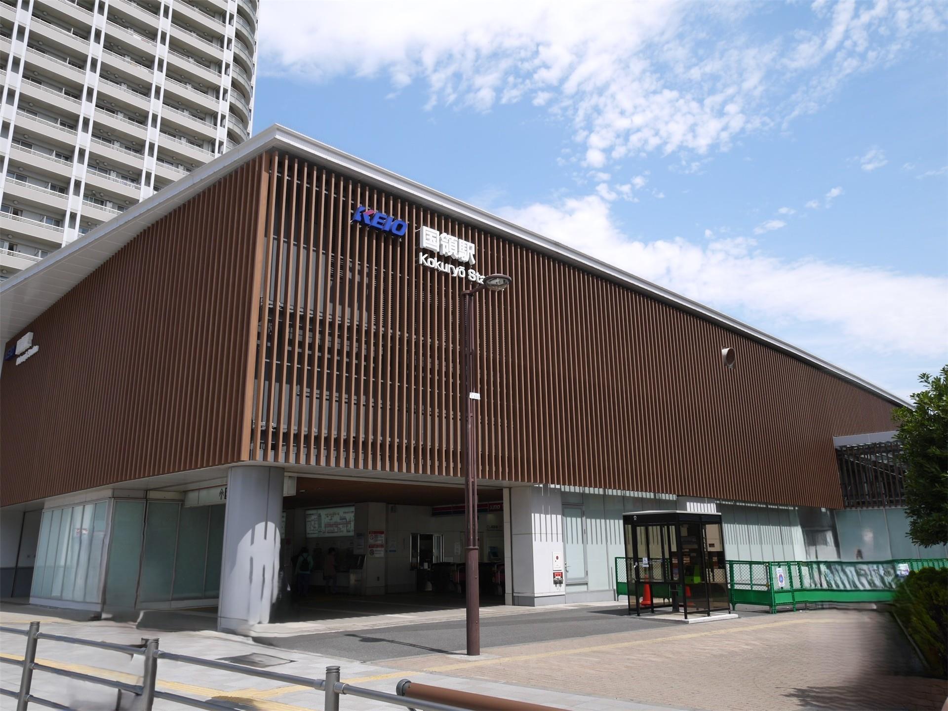 その他　国領駅（その他）まで400m