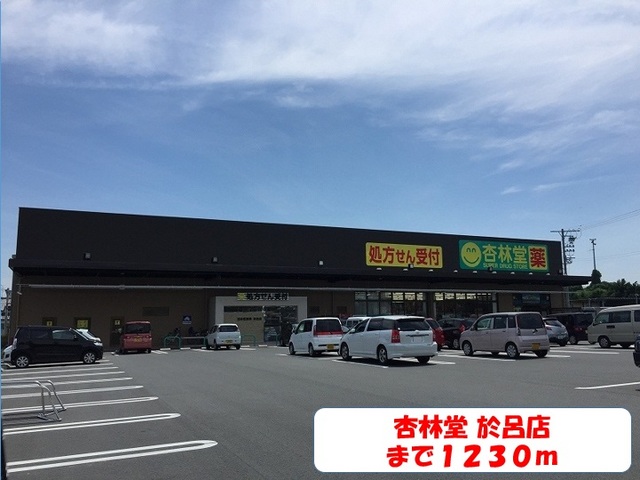 ドラックストア　杏林堂（ドラッグストア）まで1230m