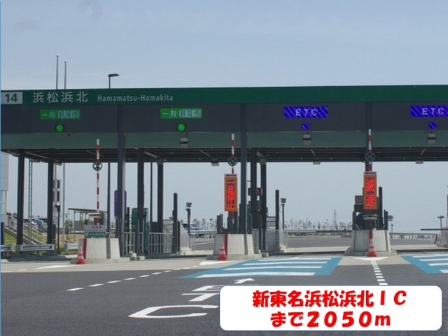 その他　新東名浜北ＩＣ（その他）まで2050m