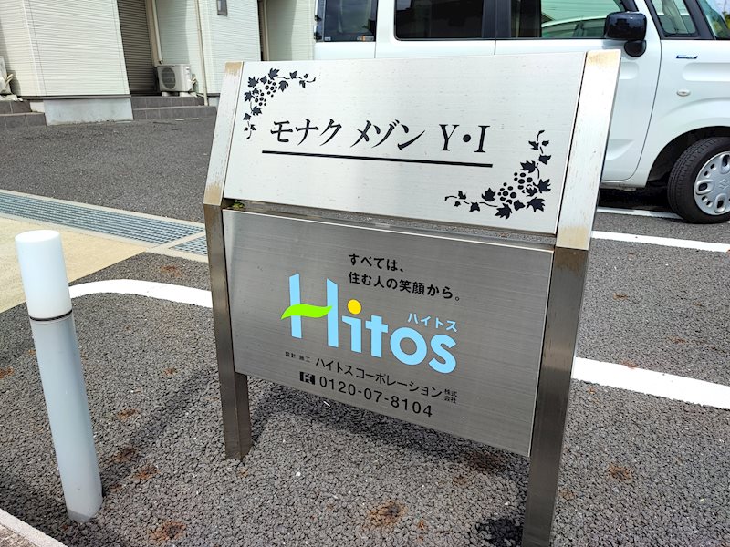 エントランス　ハイツ銘板