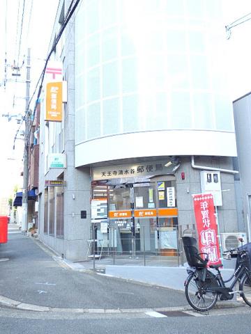 郵便局　天王寺清水谷郵便局（郵便局）まで139m