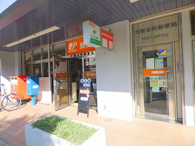 郵便局　大阪谷町郵便局（郵便局）まで419m