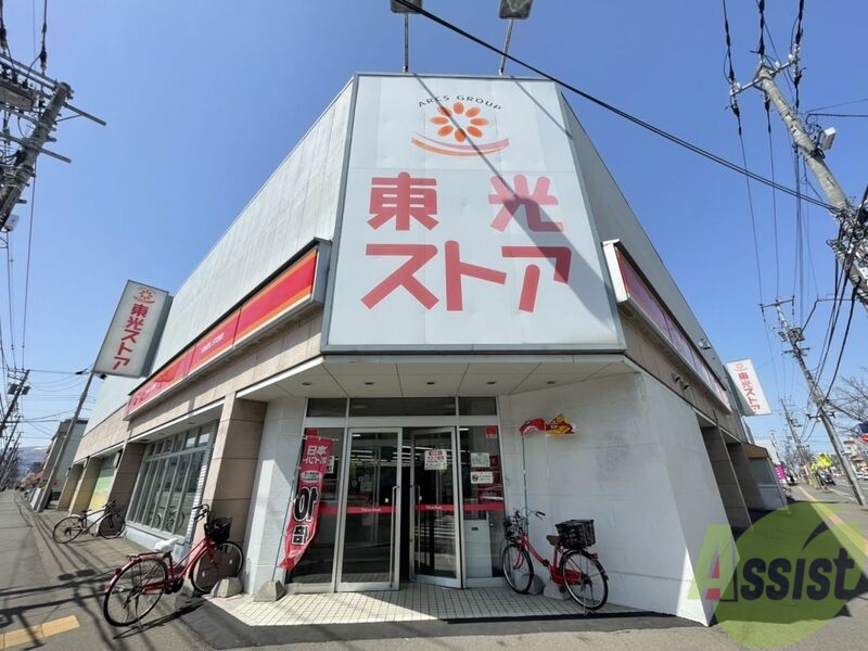 スーパー　東光ストア美香保店（スーパー）まで301m