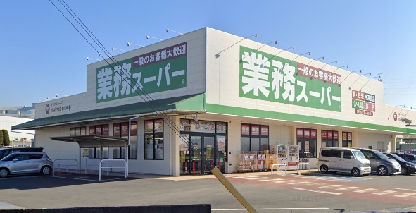 スーパー　業務スーパー三園平店（スーパー）まで555m