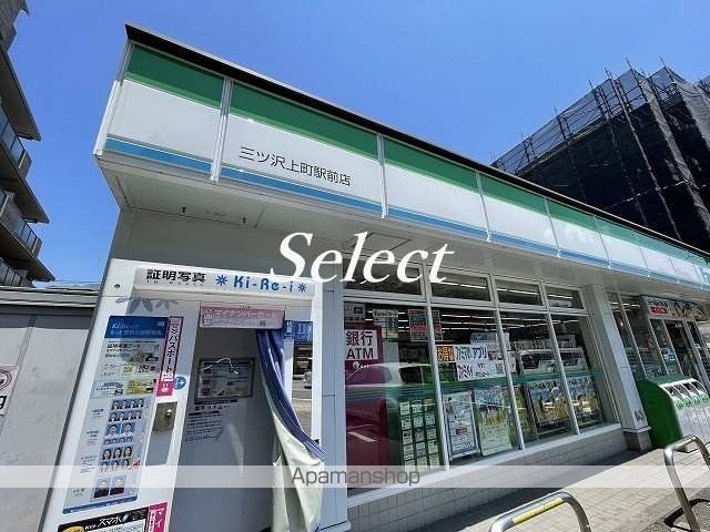 コンビニ　ファミリーマート三ツ沢上町駅前店（コンビニ）まで548m