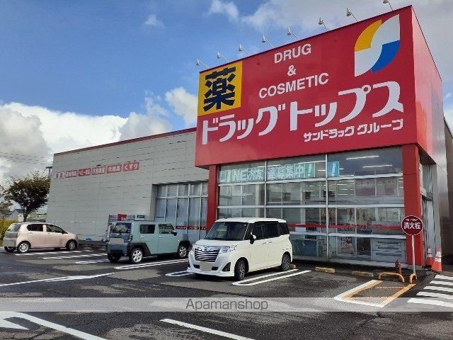 ドラックストア　ドラッグトップス　豊栄店（ドラッグストア）まで500m