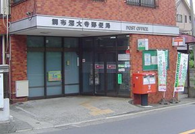 郵便局　調布深大寺郵便局（郵便局）まで560m