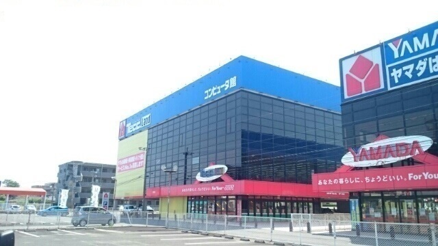その他　ヤマダ電機（その他）まで600m