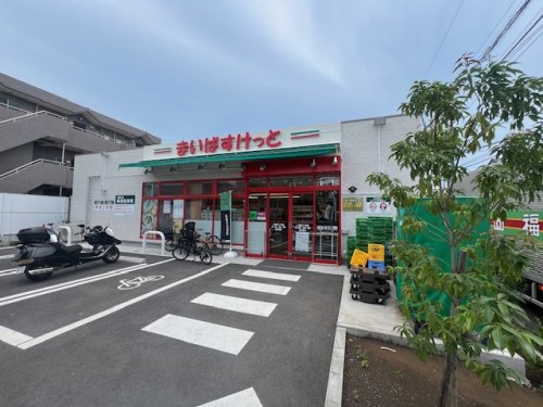 スーパー　まいばすけっと 上用賀5丁目店（スーパー）まで326m