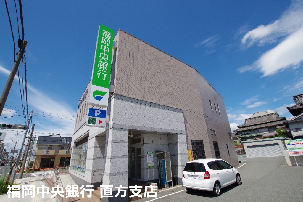 銀行　福岡中央銀行　直方支店（銀行）まで588m